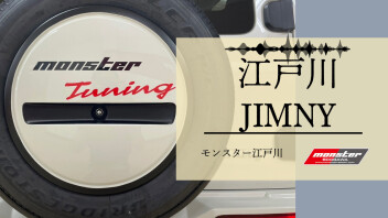 新車ジムニーが10月中にご納車可能！！